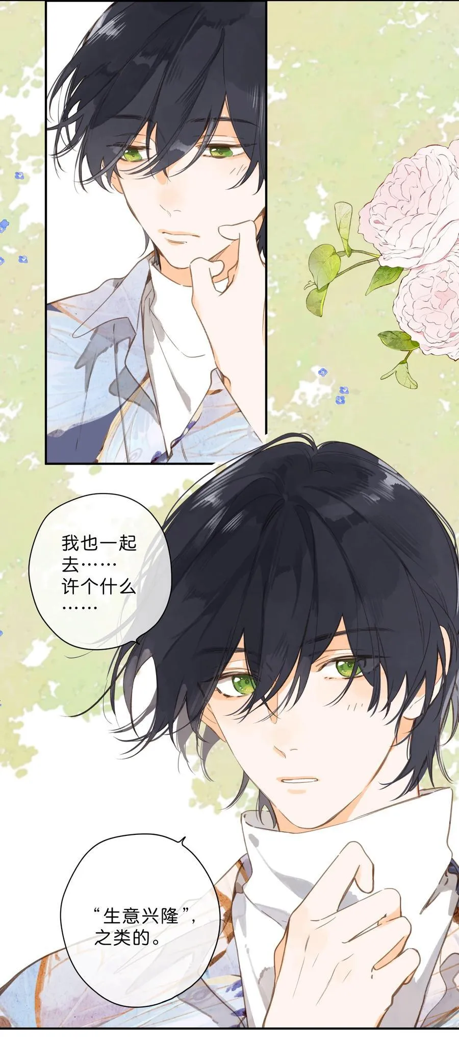 第74话 相信 第16页
