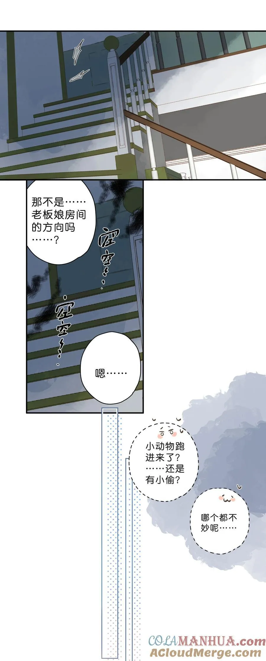 第74话 相信 第21页