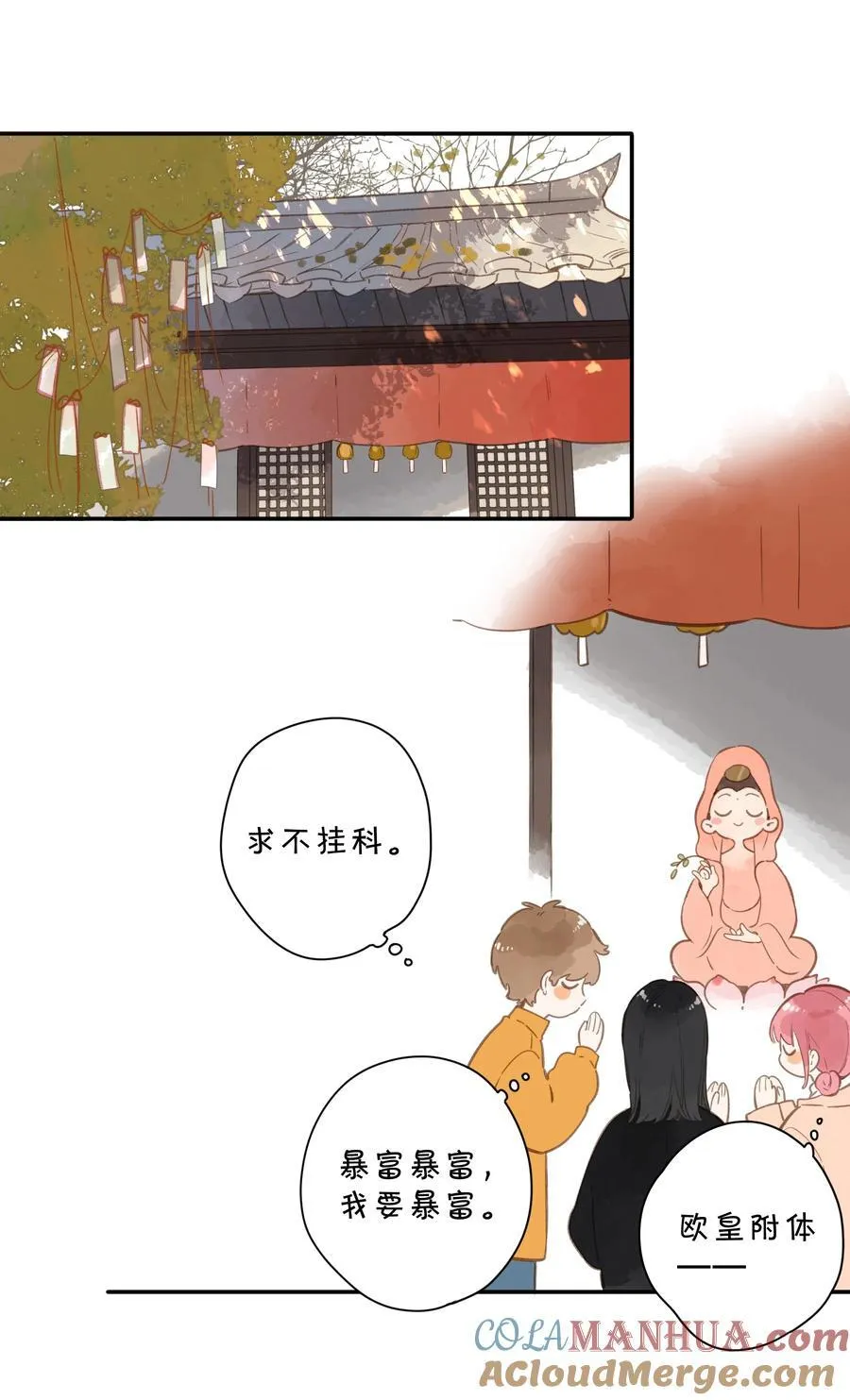 第74话 相信 第23页