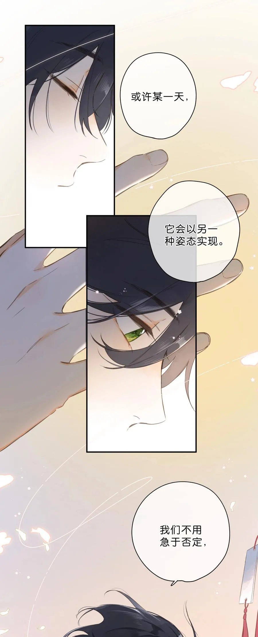 第74话 相信 第30页