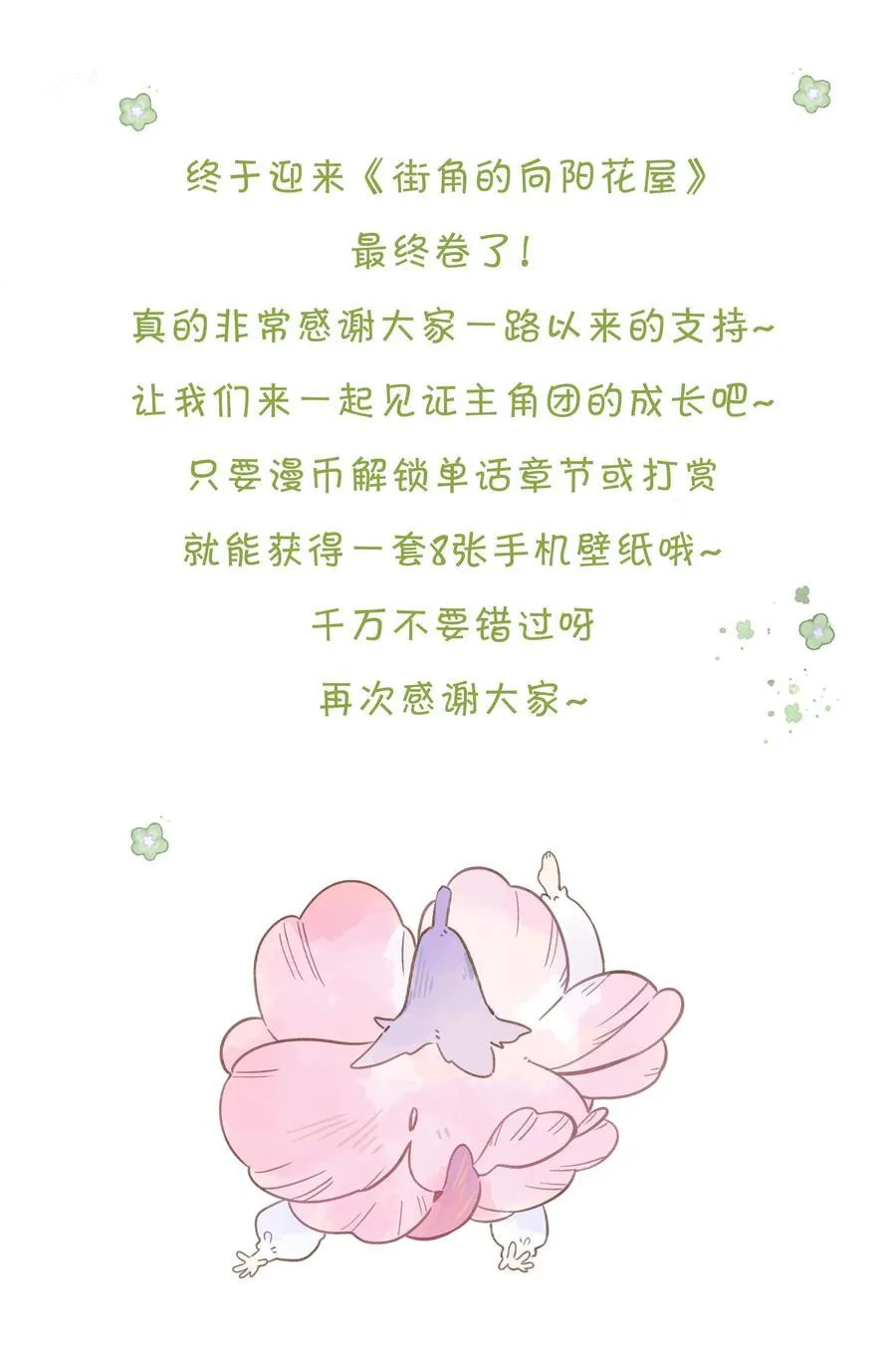 第74话 相信 第38页