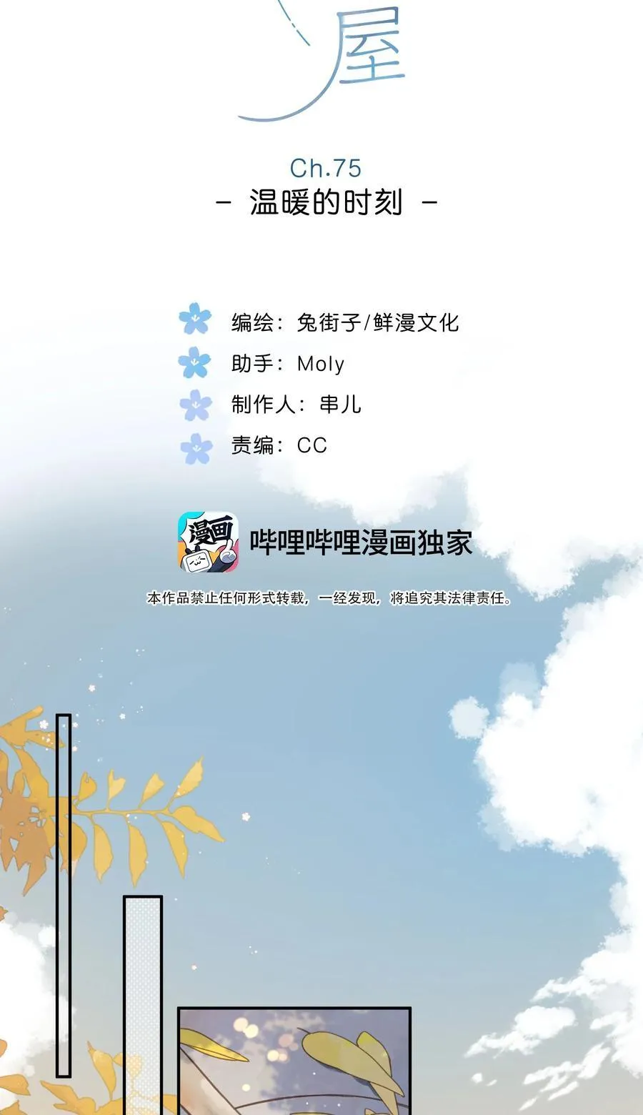 第75话 温暖的时刻 第2页