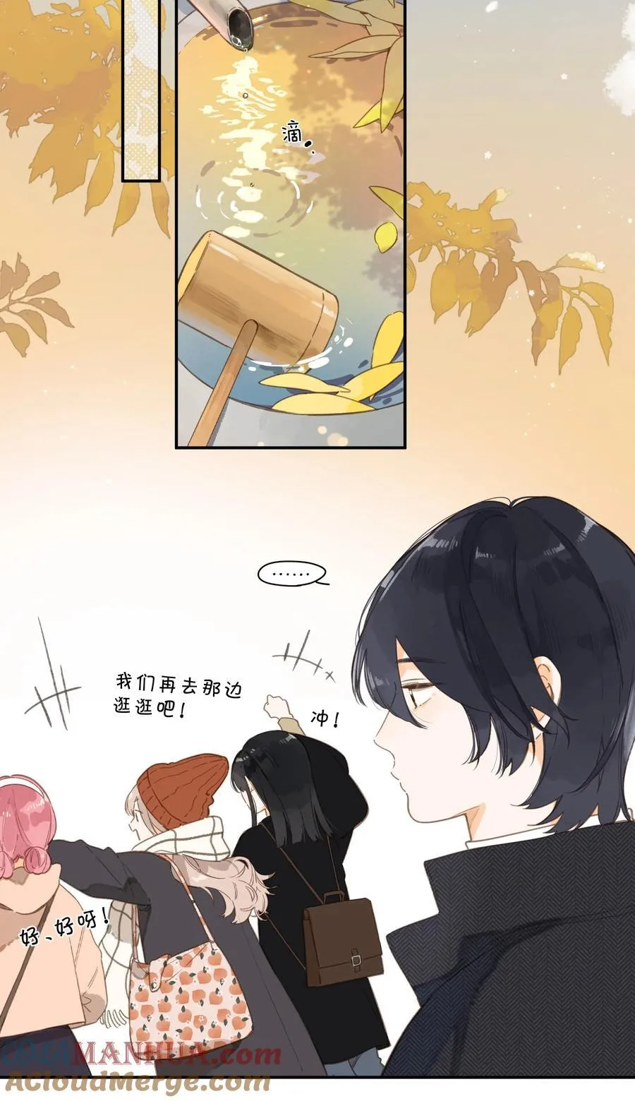 第75话 温暖的时刻 第3页