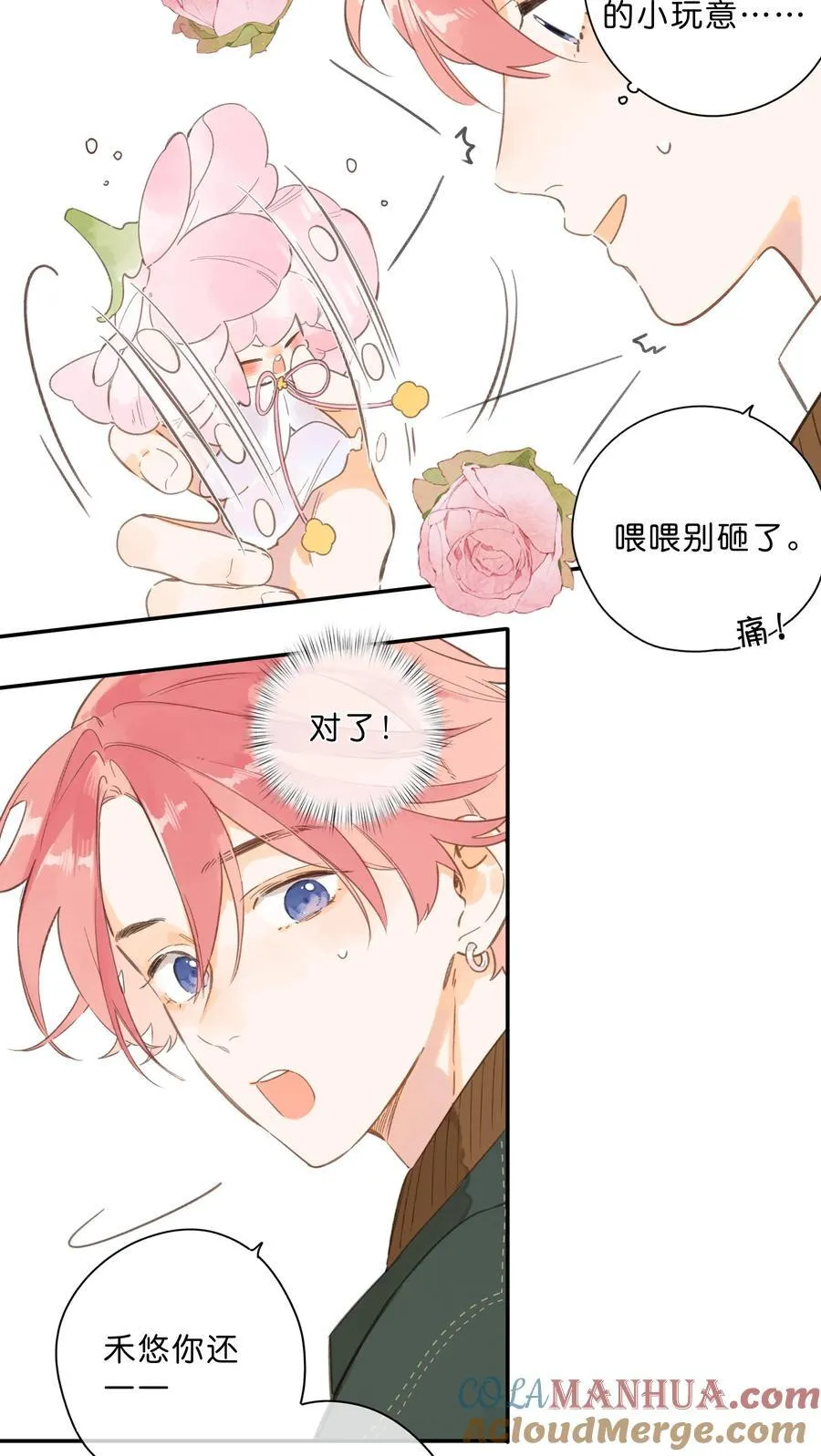 第75话 温暖的时刻 第11页