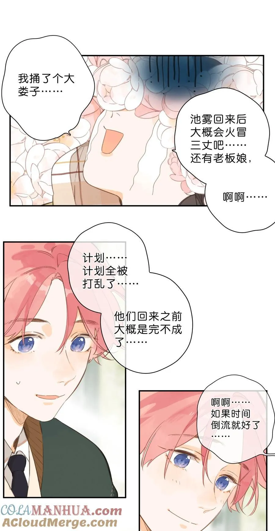 第75话 温暖的时刻 第13页