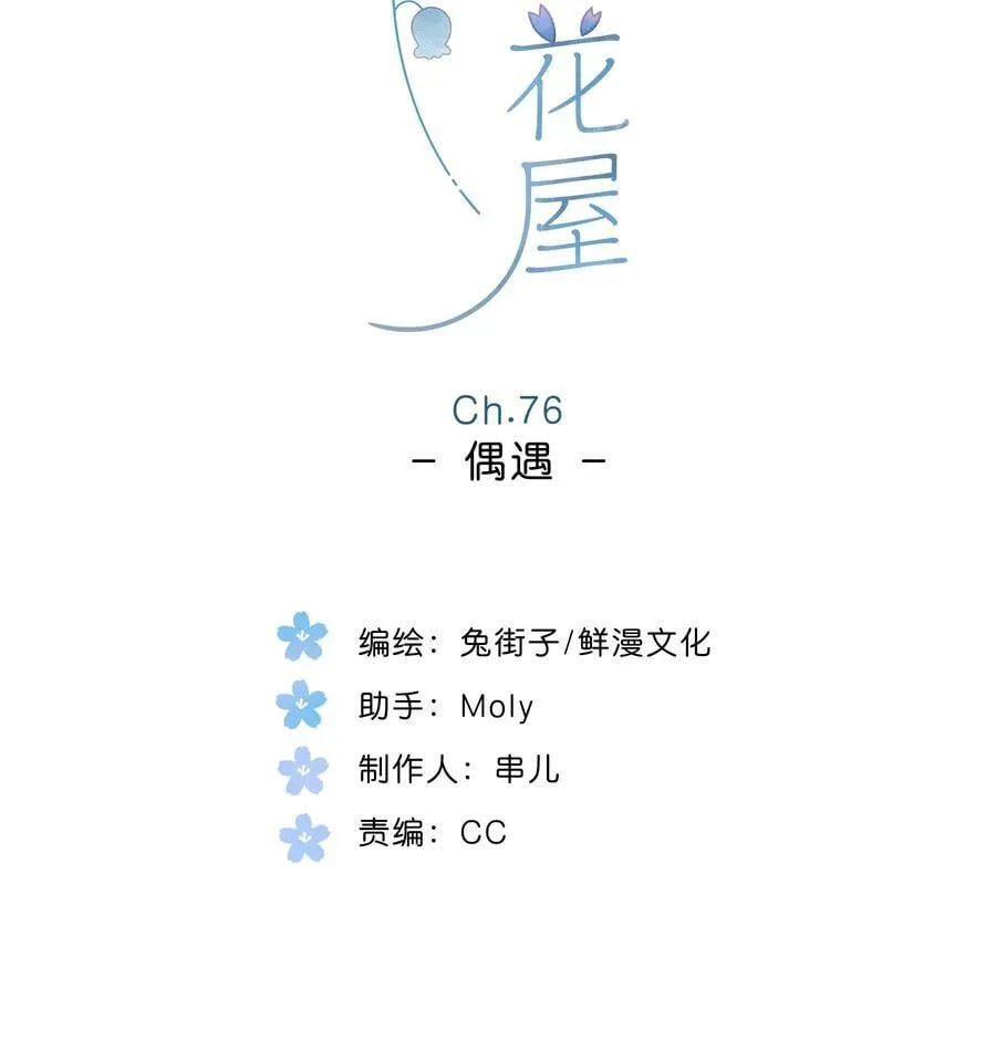 第76话 偶遇 第2页