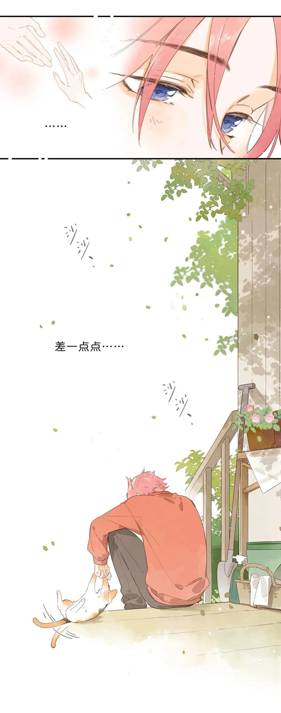 第76话 偶遇 第6页
