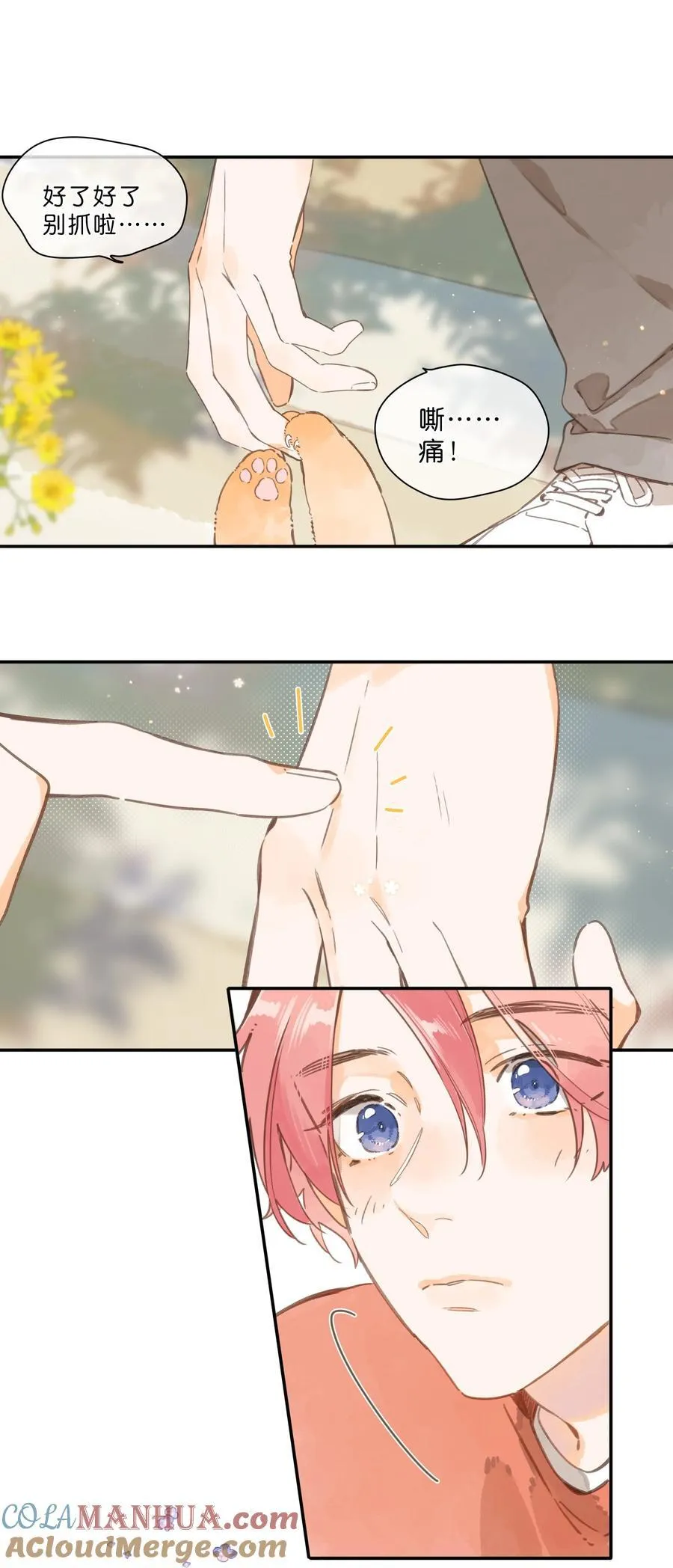 第76话 偶遇 第7页