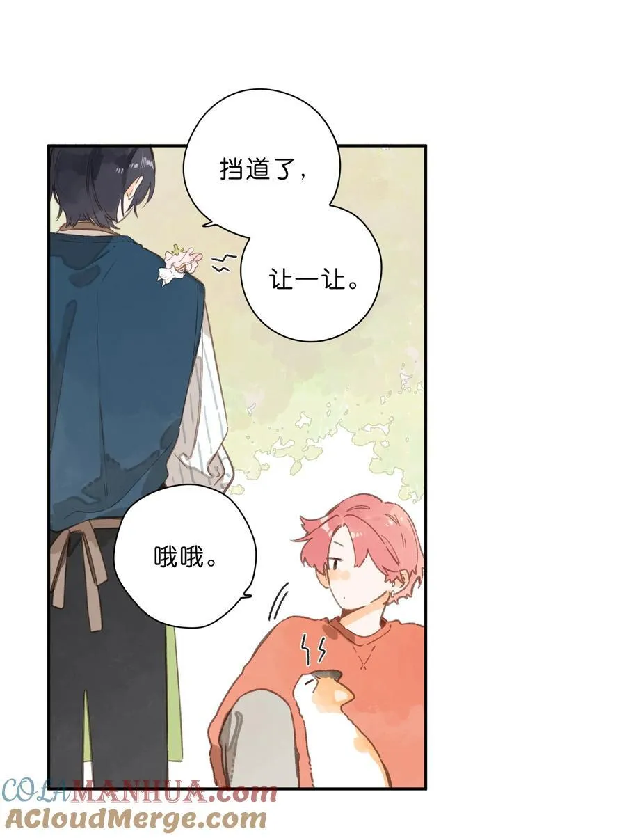 第76话 偶遇 第9页