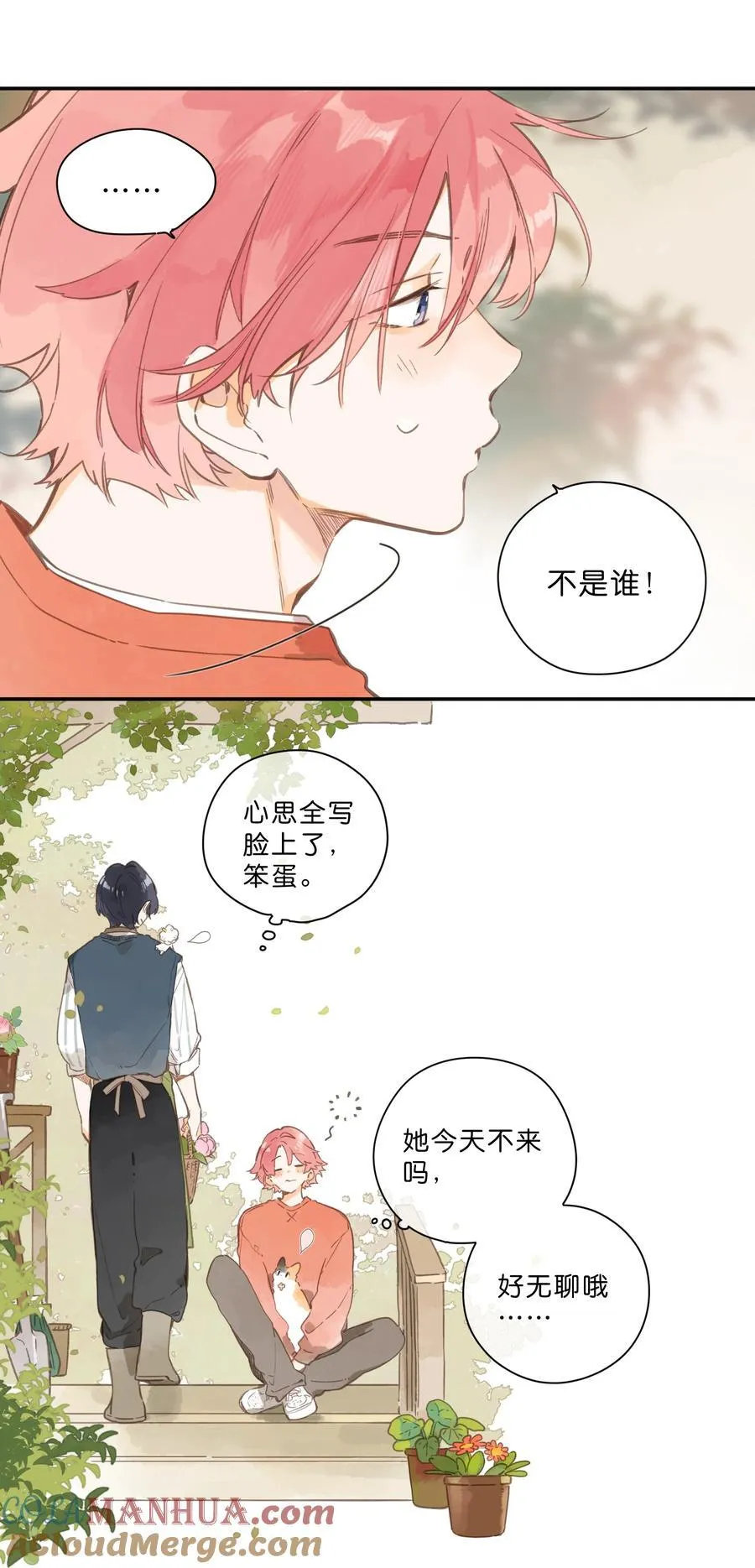 第76话 偶遇 第11页