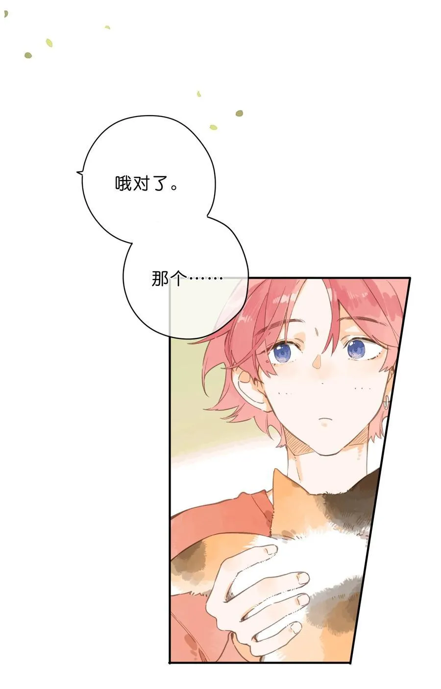 第76话 偶遇 第12页