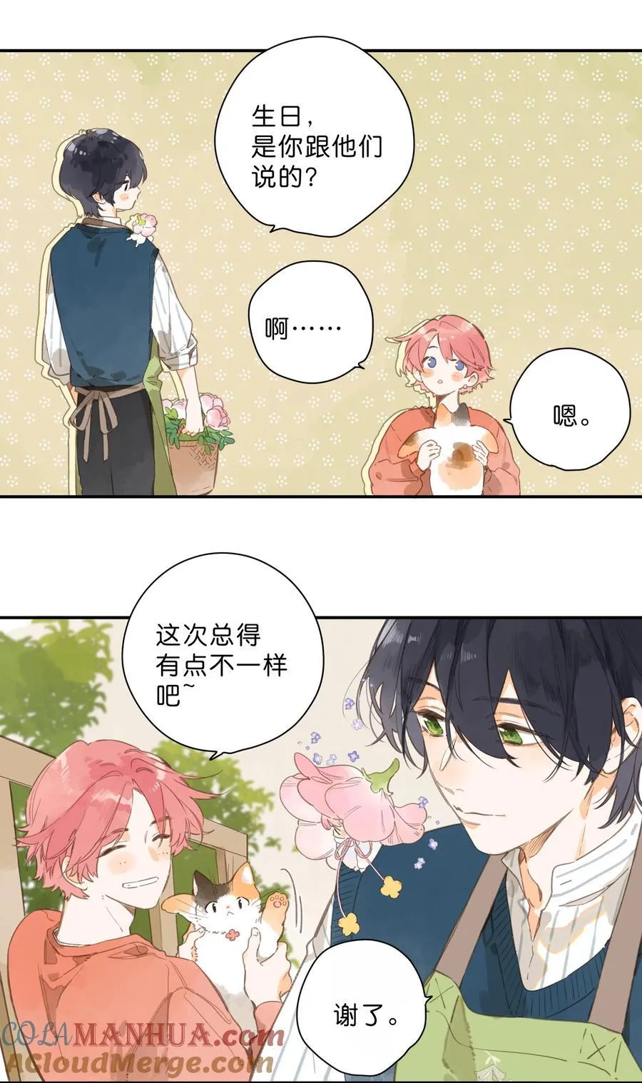 第76话 偶遇 第13页
