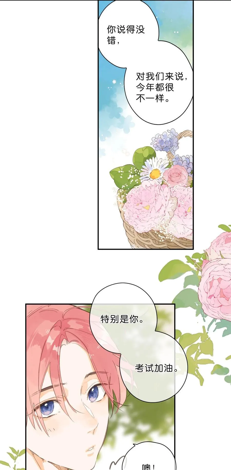 第76话 偶遇 第14页