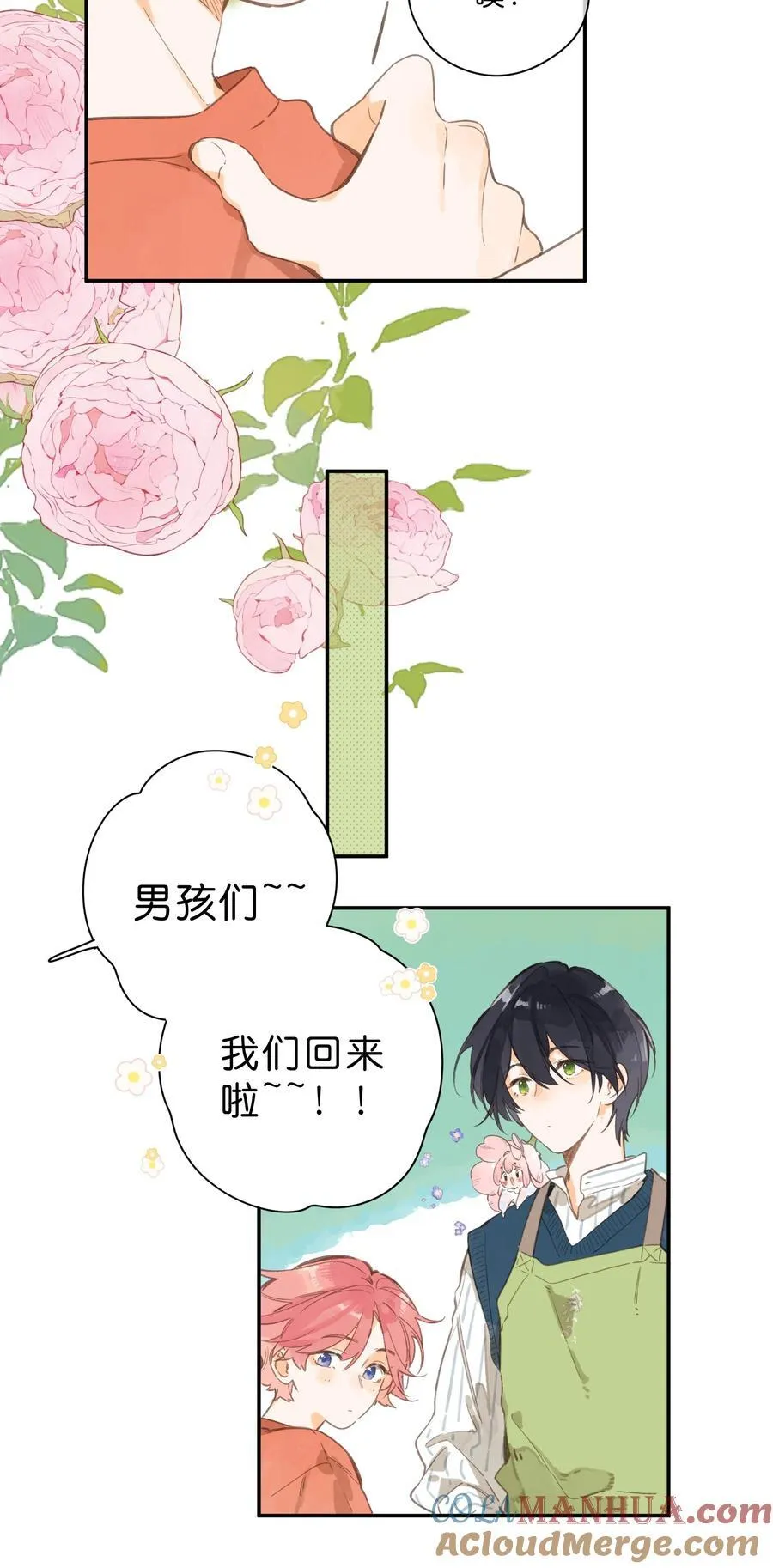 第76话 偶遇 第15页