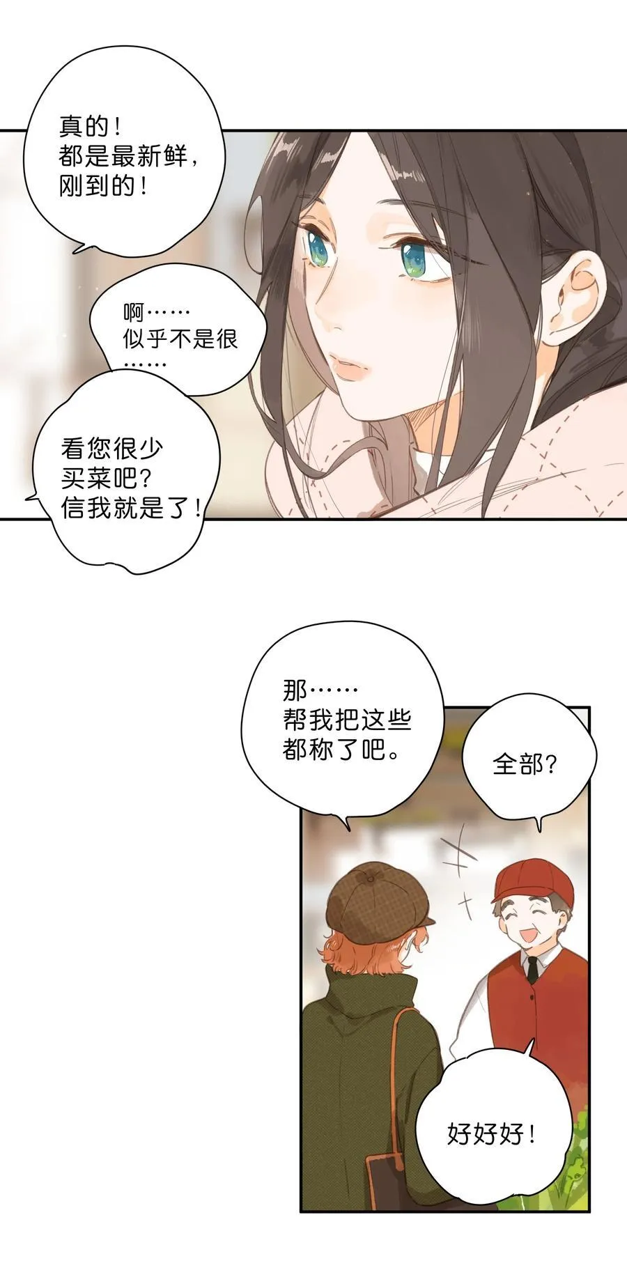 第76话 偶遇 第20页