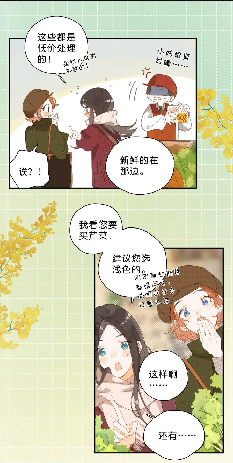 第76话 偶遇 第22页