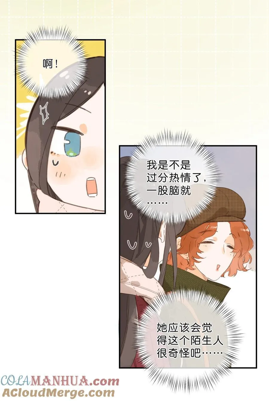 第76话 偶遇 第23页