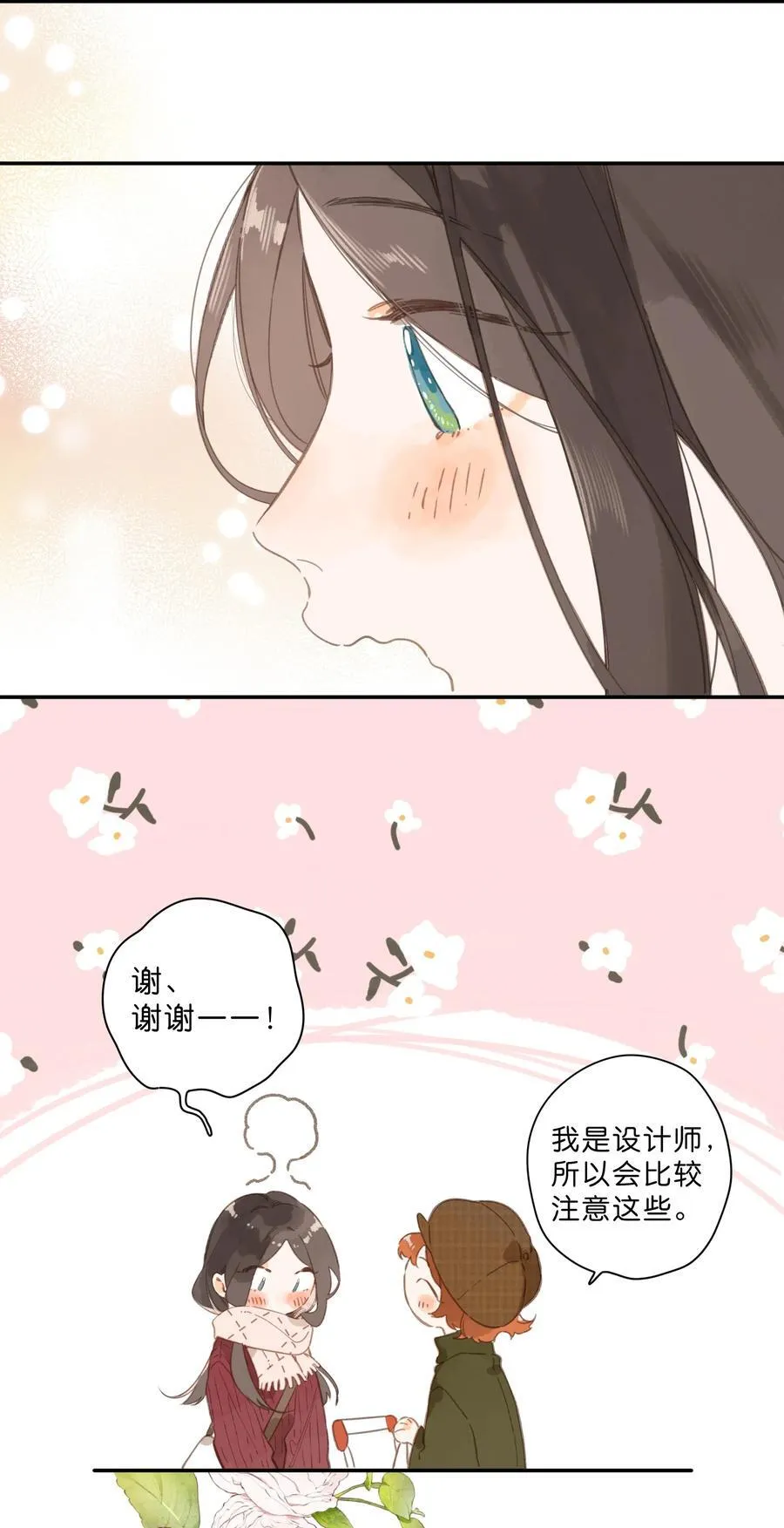 第76话 偶遇 第30页