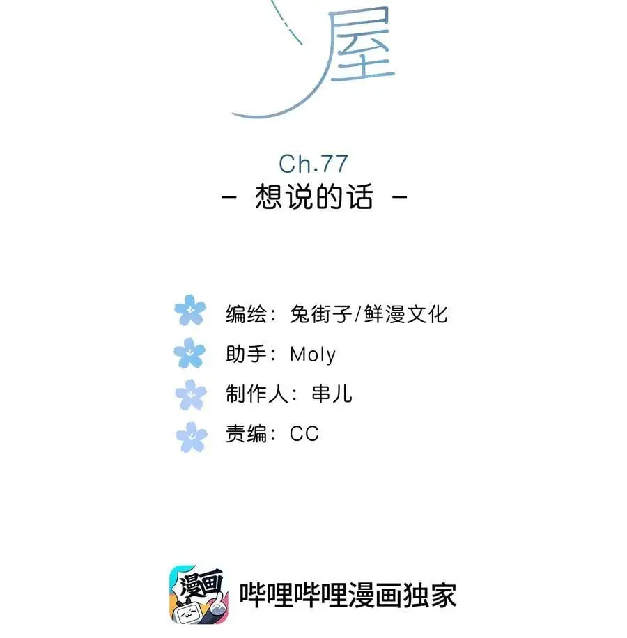 第77话 想说的话 第2页