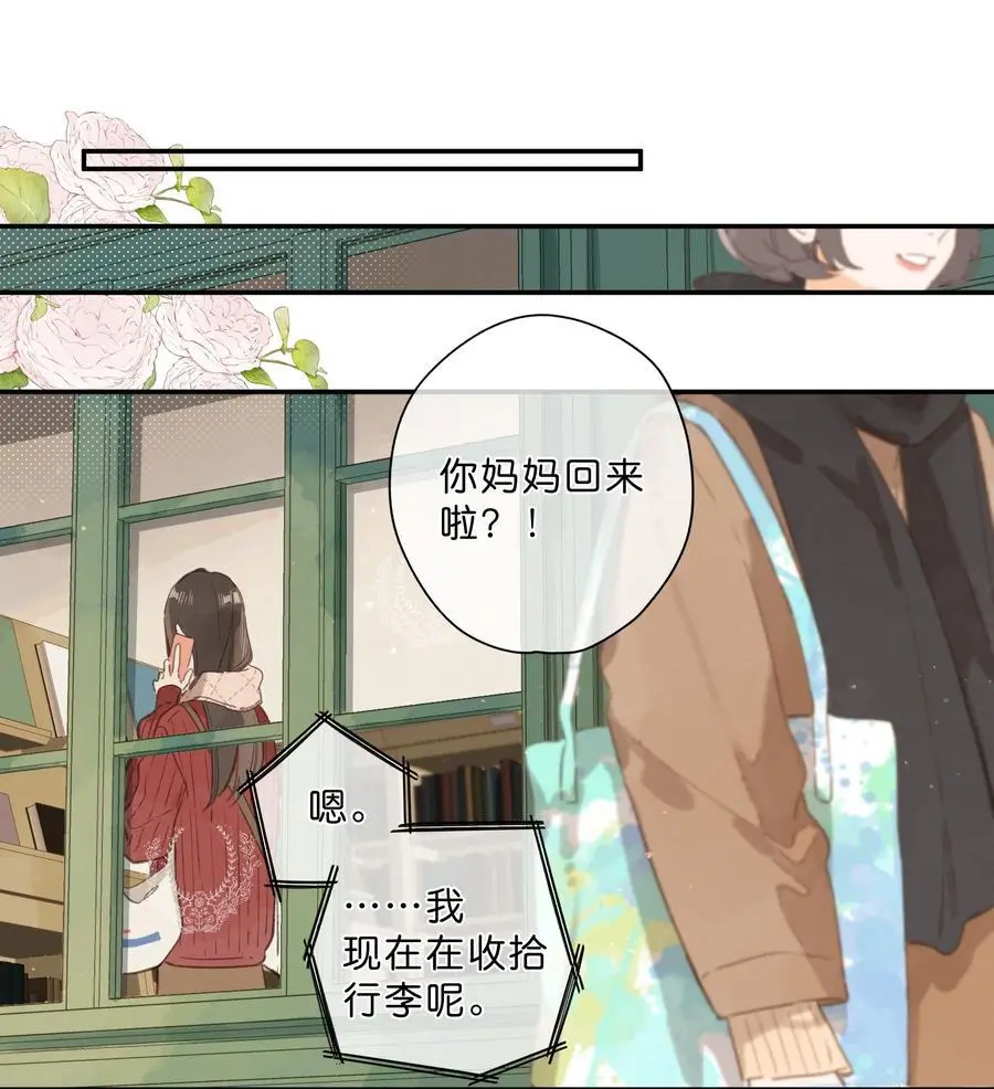 第77话 想说的话 第8页