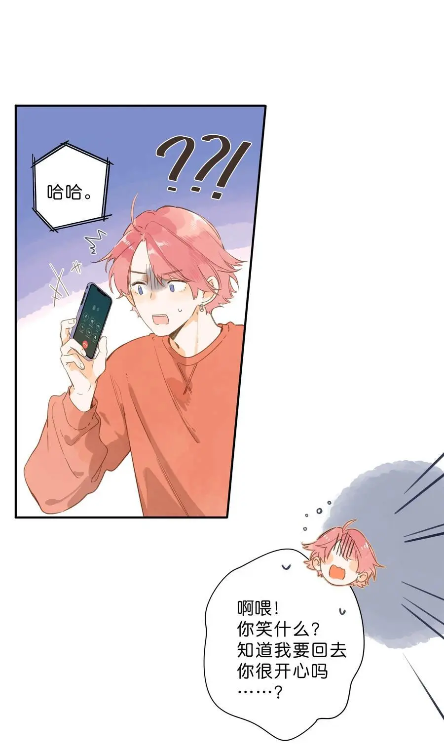第77话 想说的话 第24页