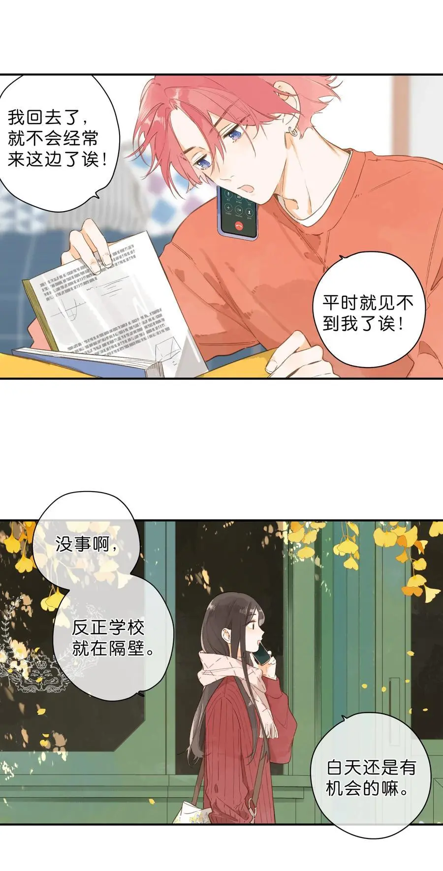 第77话 想说的话 第26页