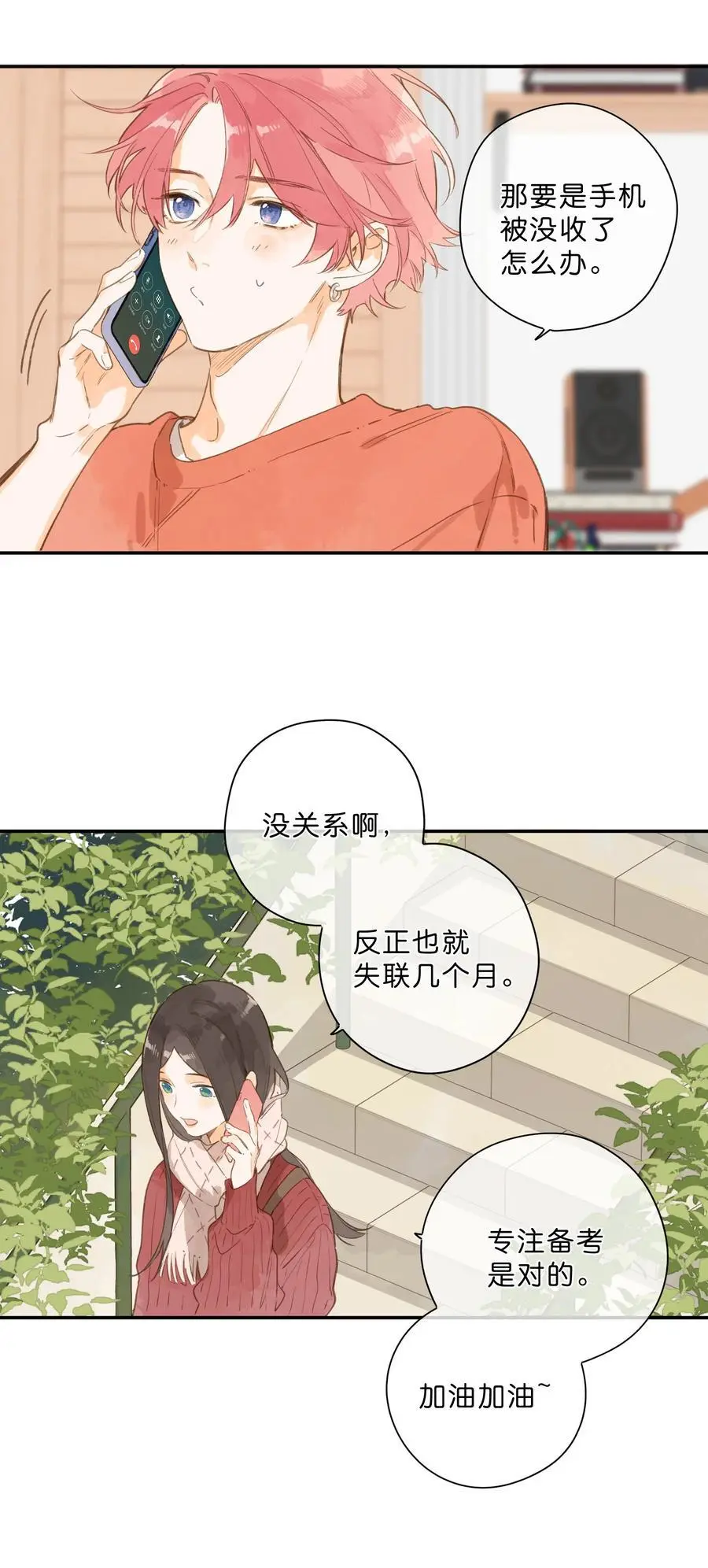 第77话 想说的话 第29页
