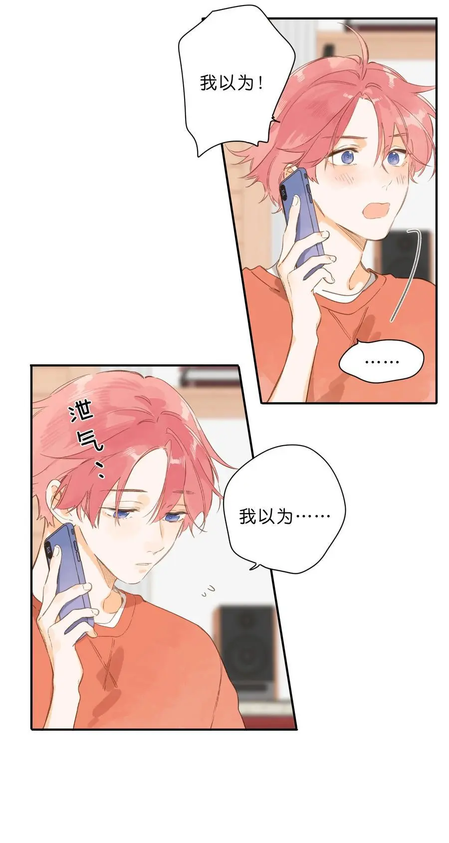 第77话 想说的话 第32页