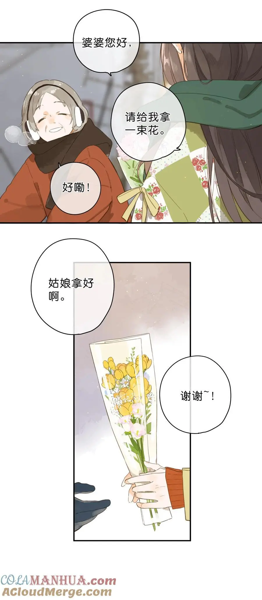 第78话 我们终将找回 第4页