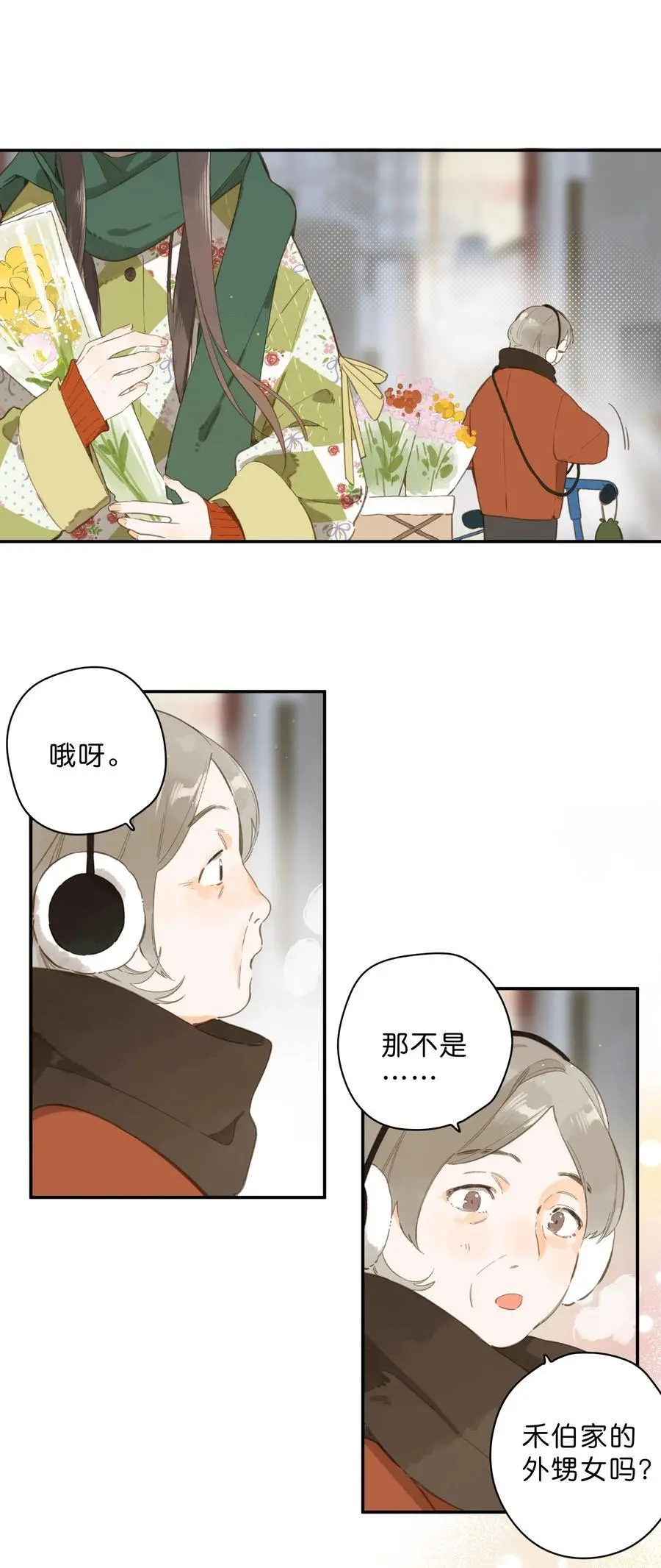 第78话 我们终将找回 第5页