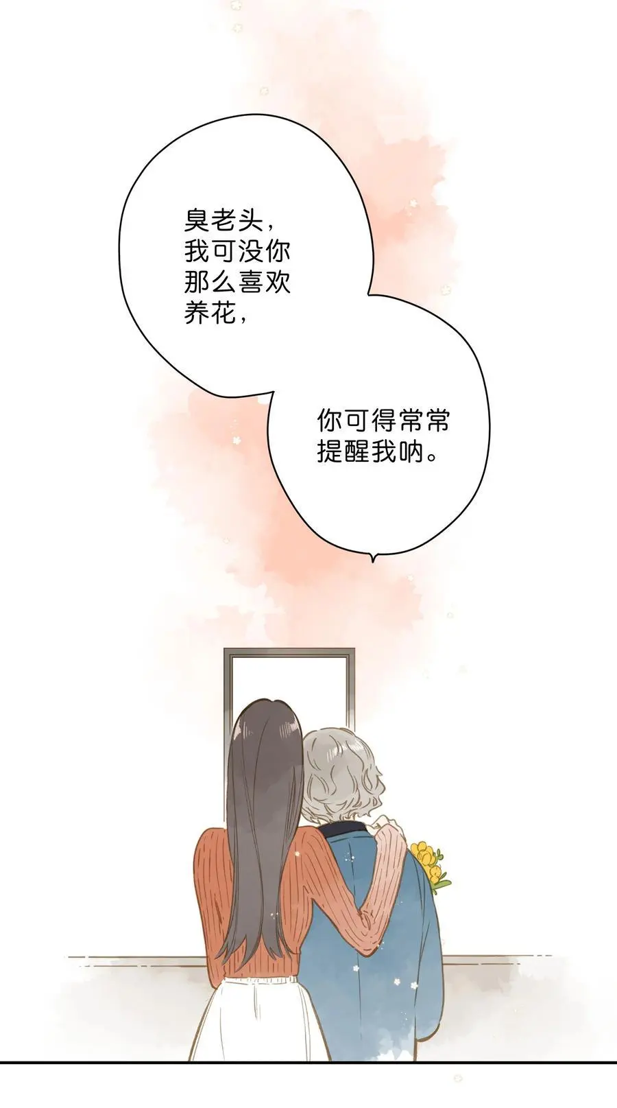 第78话 我们终将找回 第15页