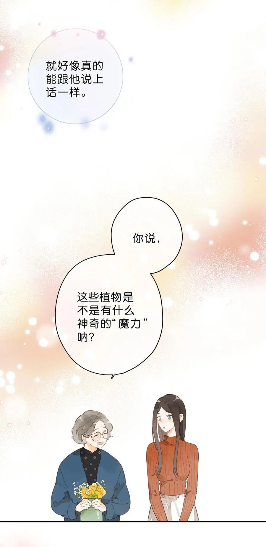 第78话 我们终将找回 第18页