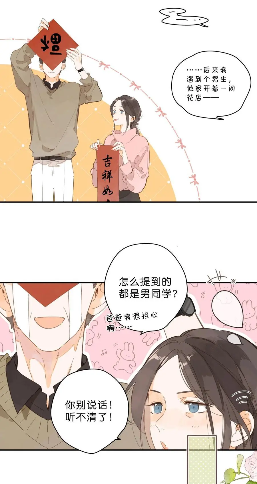 第78话 我们终将找回 第21页