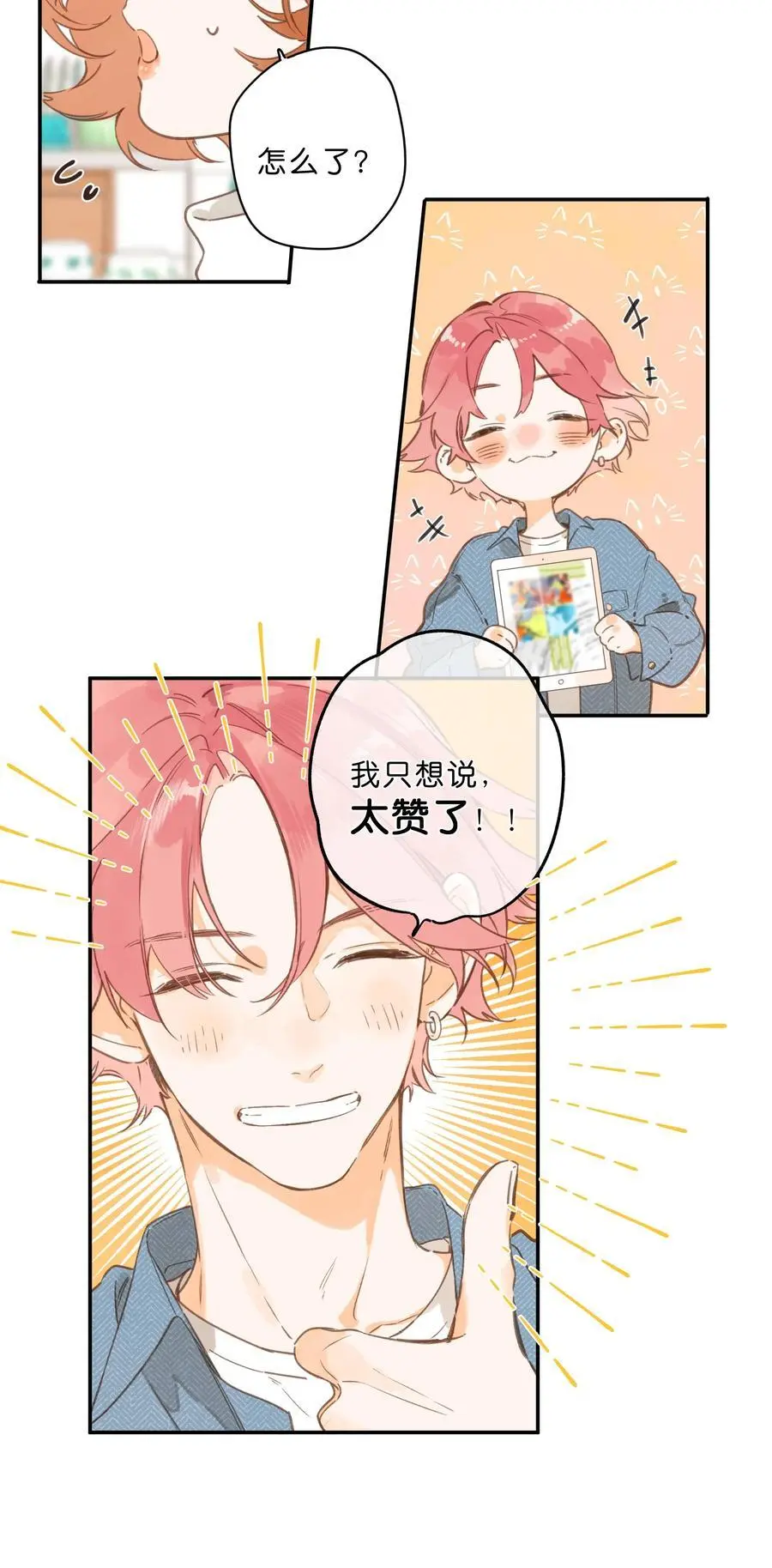 第78话 我们终将找回 第27页