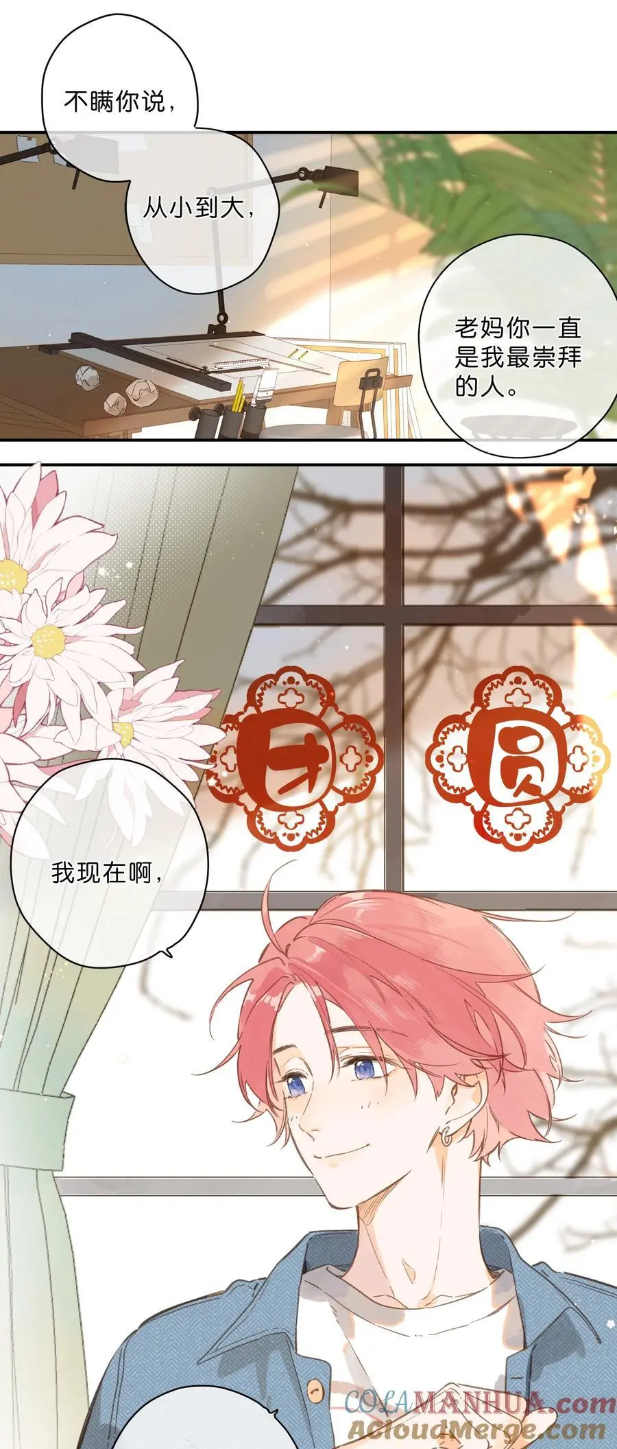 第78话 我们终将找回 第31页