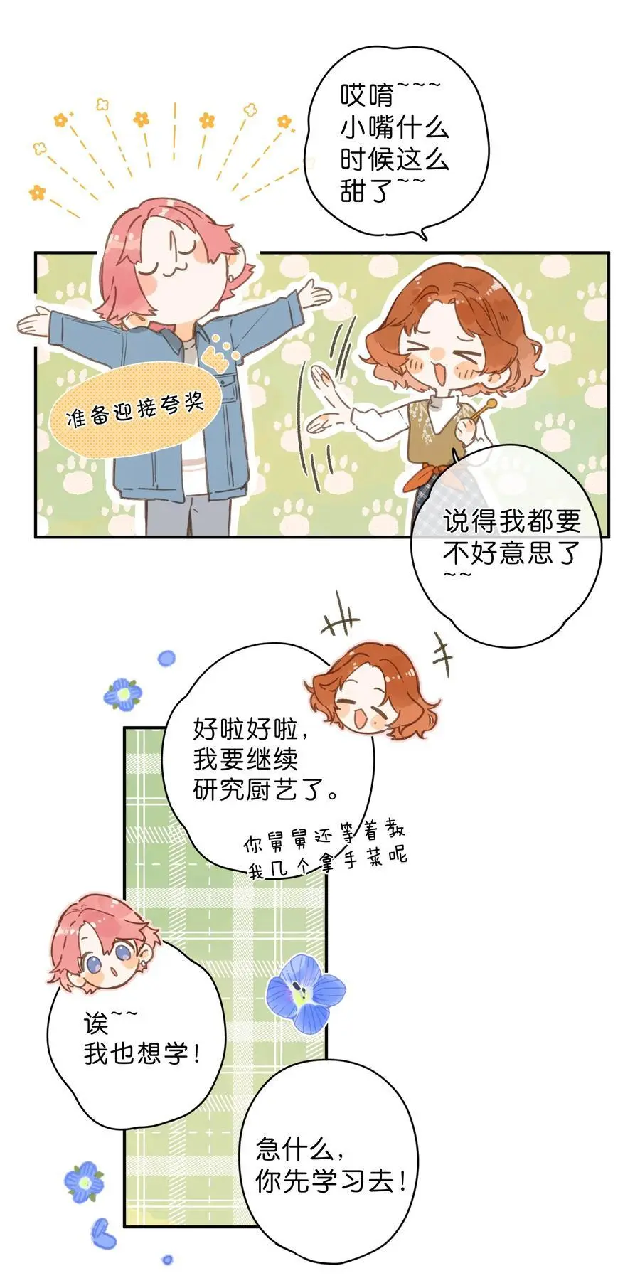 第78话 我们终将找回 第33页