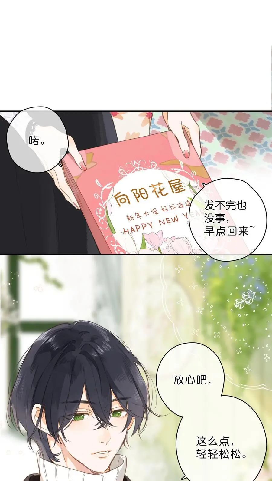 第78话 我们终将找回 第38页
