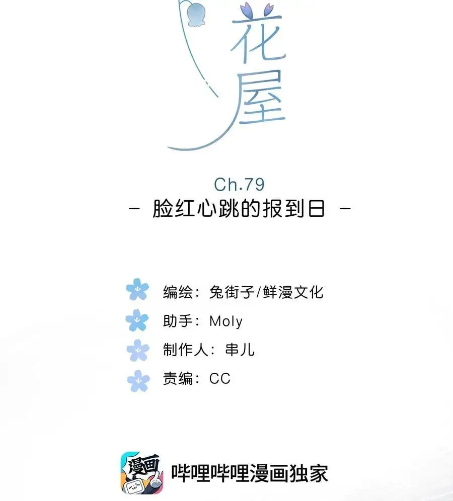 第79话 脸红心跳的报到日 第2页