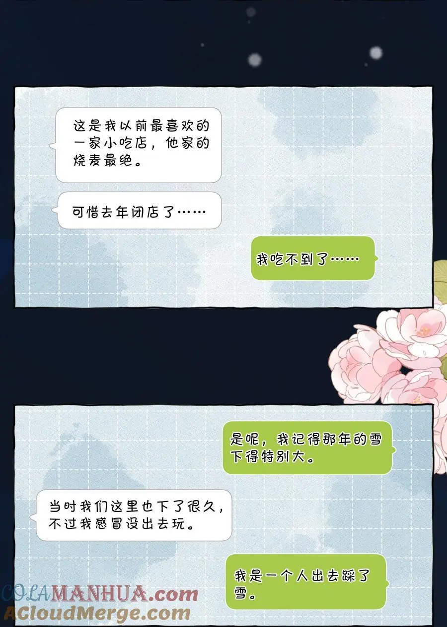 第79话 脸红心跳的报到日 第4页