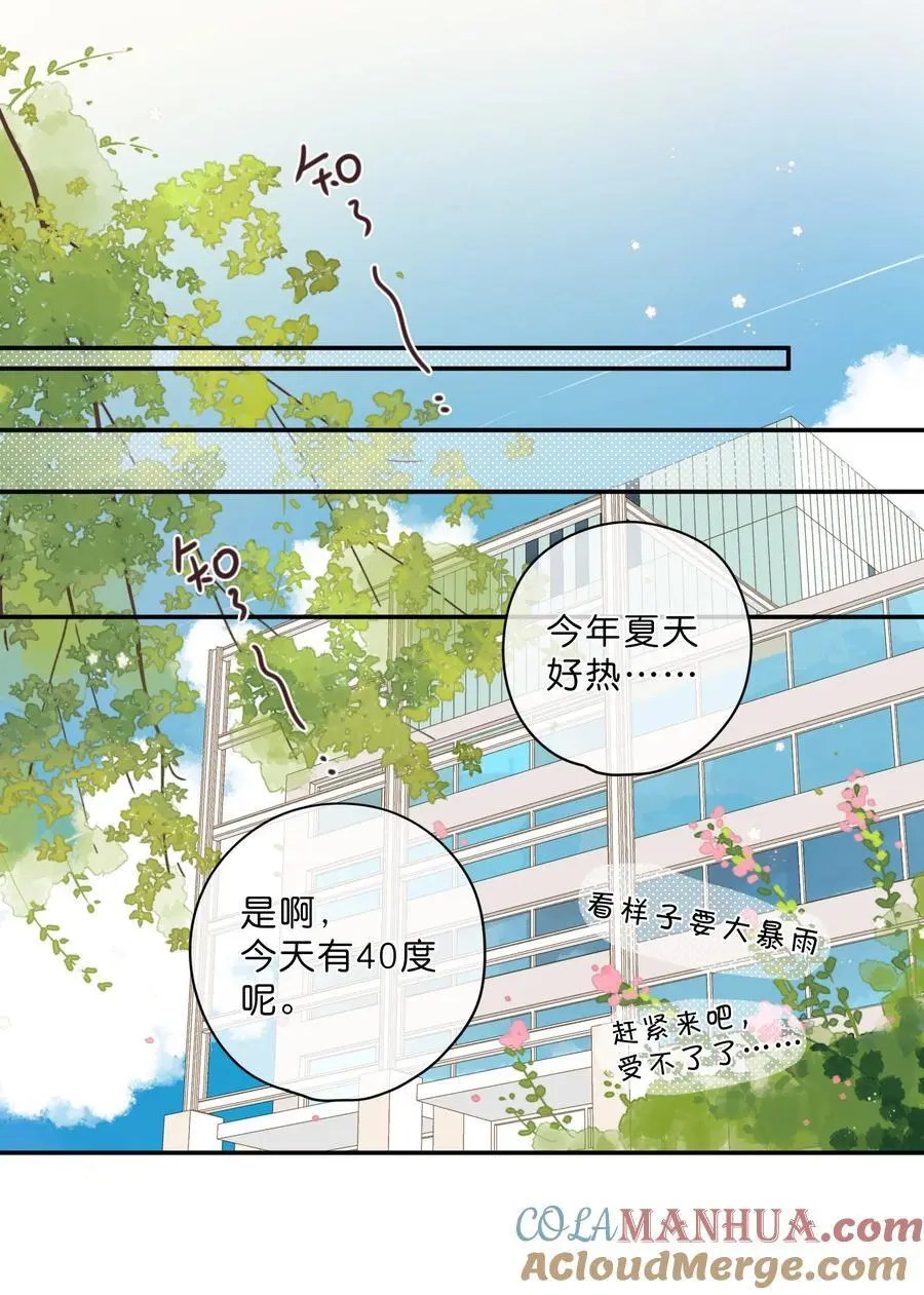 第79话 脸红心跳的报到日 第7页