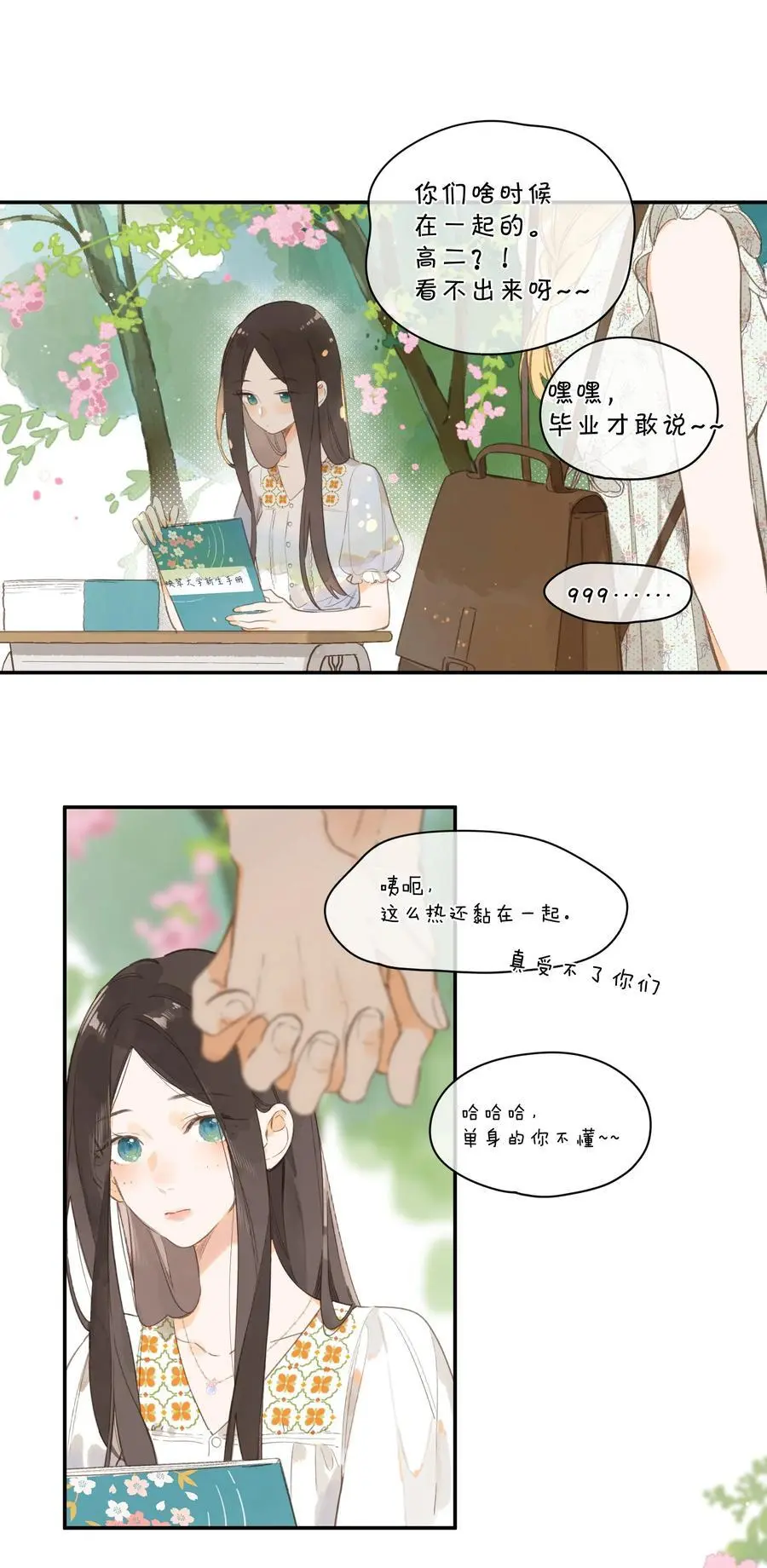 第79话 脸红心跳的报到日 第8页