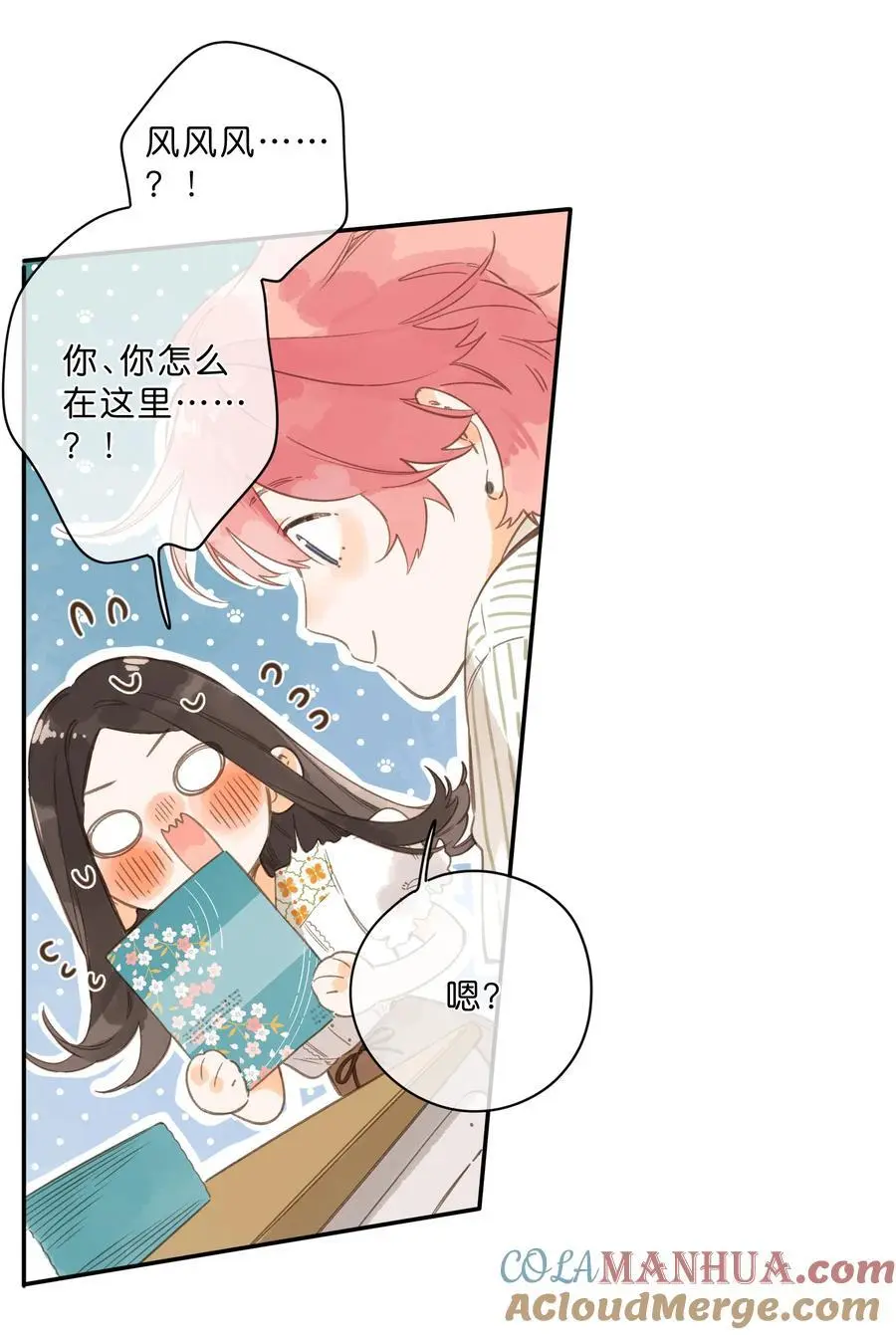 第79话 脸红心跳的报到日 第10页