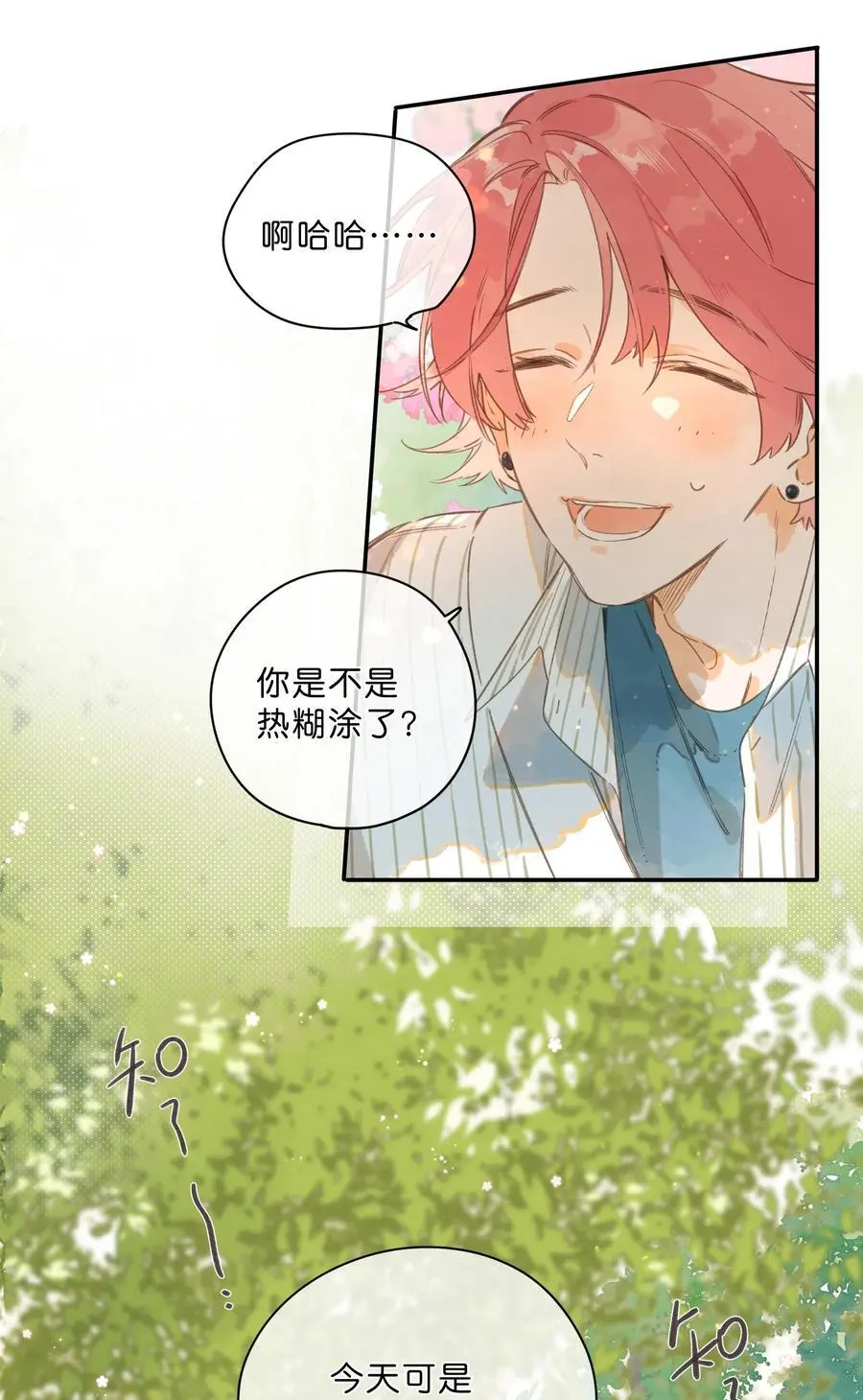 第79话 脸红心跳的报到日 第11页