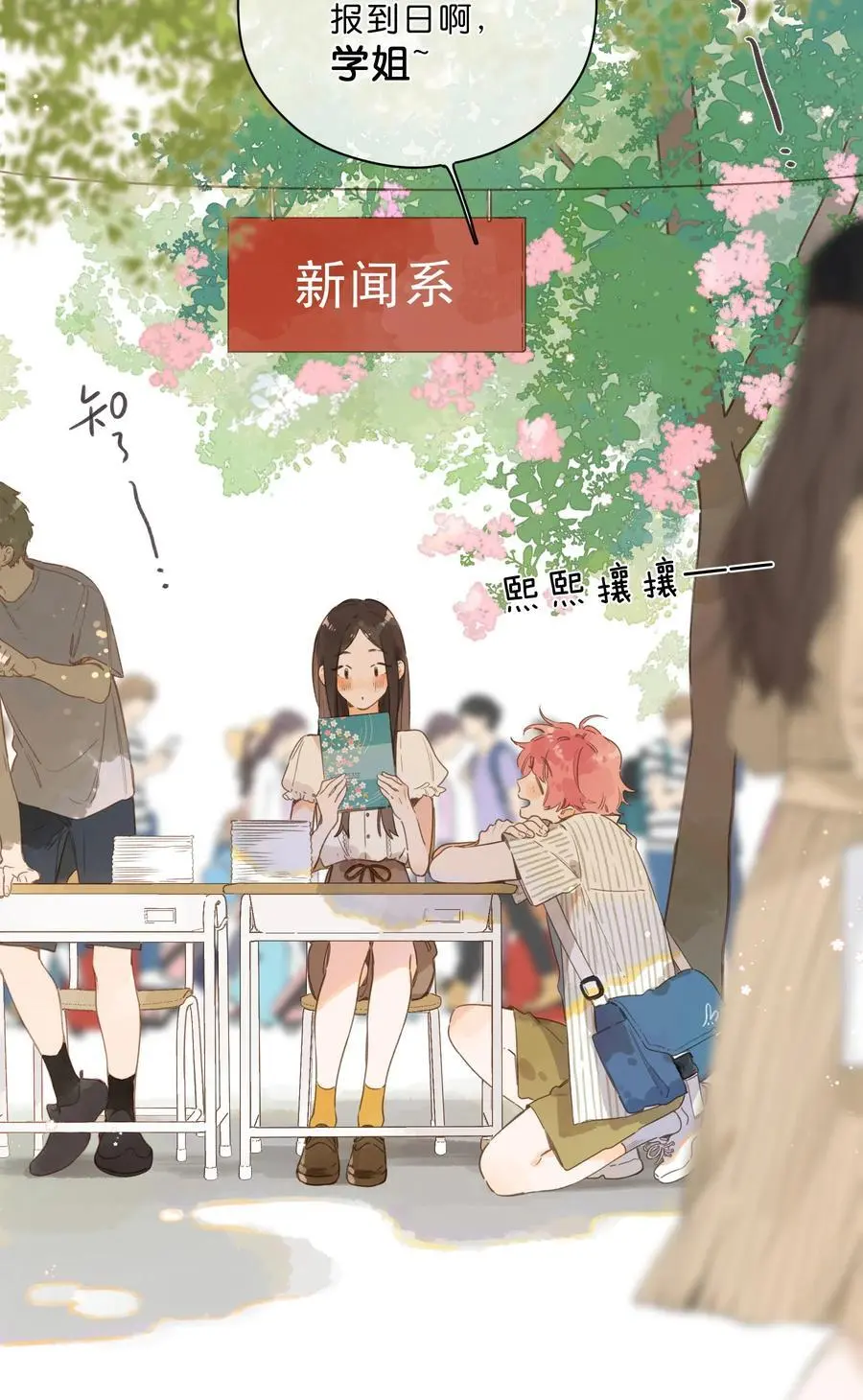 第79话 脸红心跳的报到日 第12页