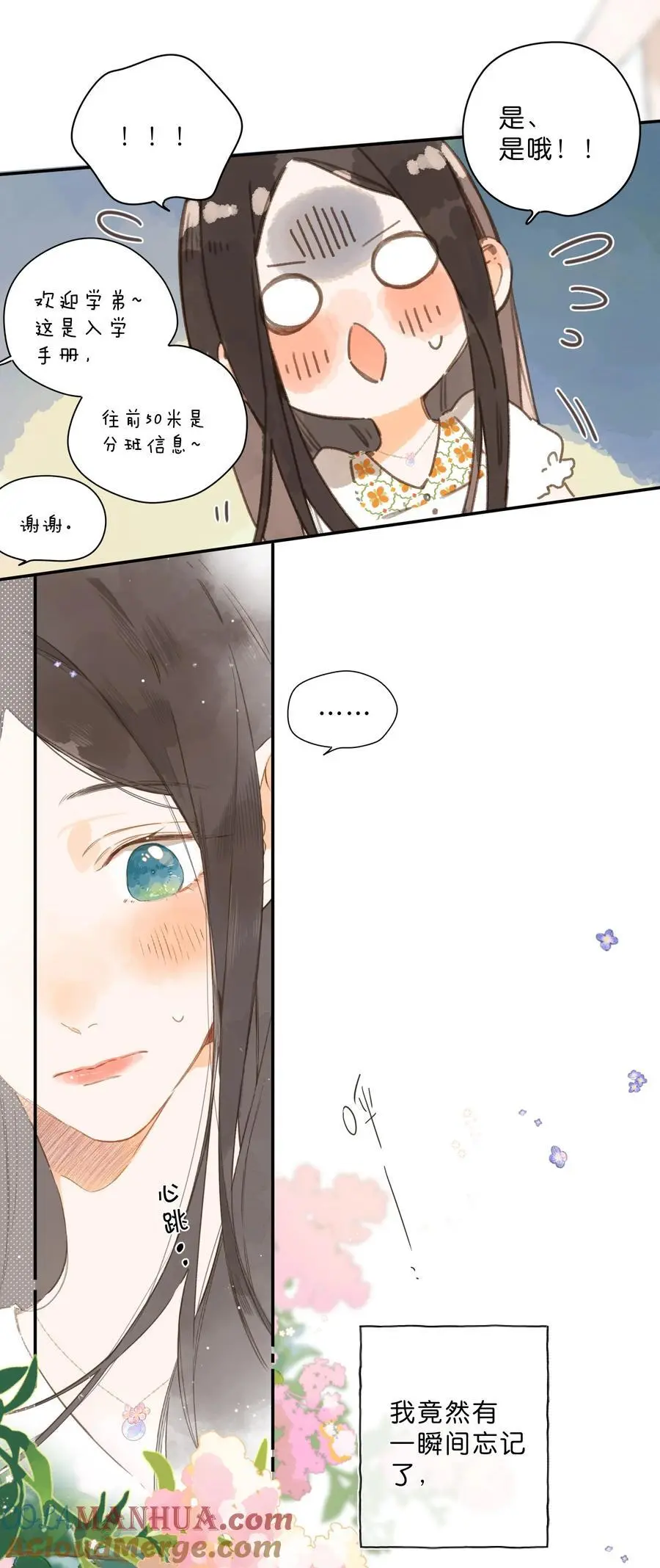 第79话 脸红心跳的报到日 第13页