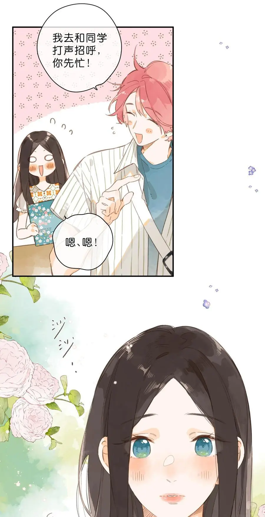 第79话 脸红心跳的报到日 第15页