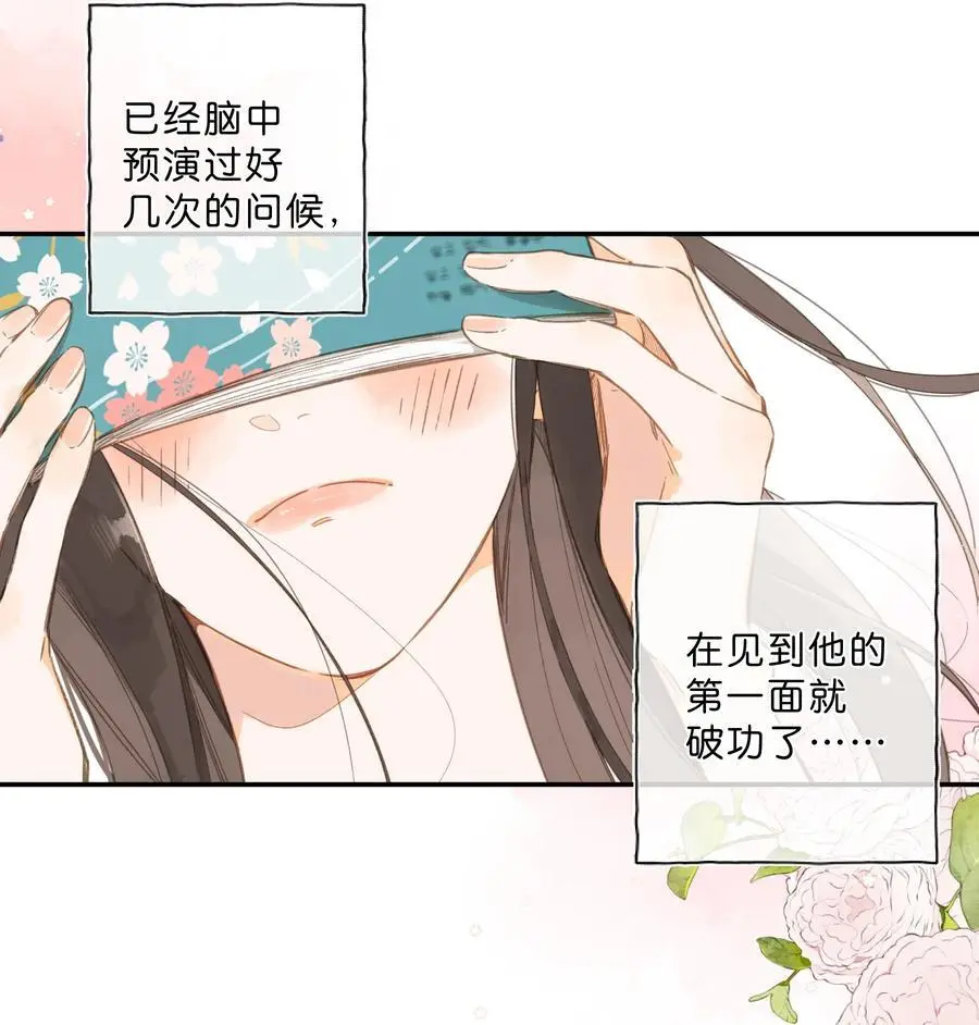 第79话 脸红心跳的报到日 第18页