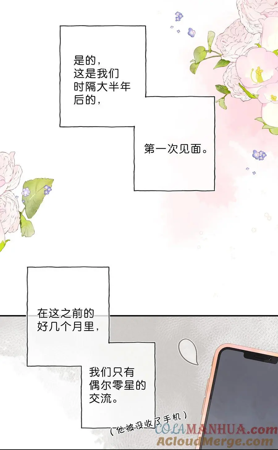 第79话 脸红心跳的报到日 第19页