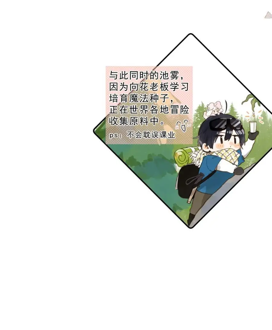 第79话 脸红心跳的报到日 第21页