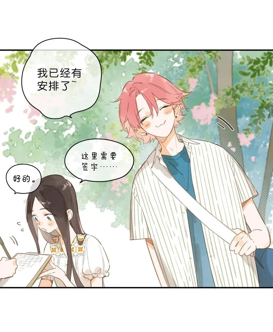 第79话 脸红心跳的报到日 第26页